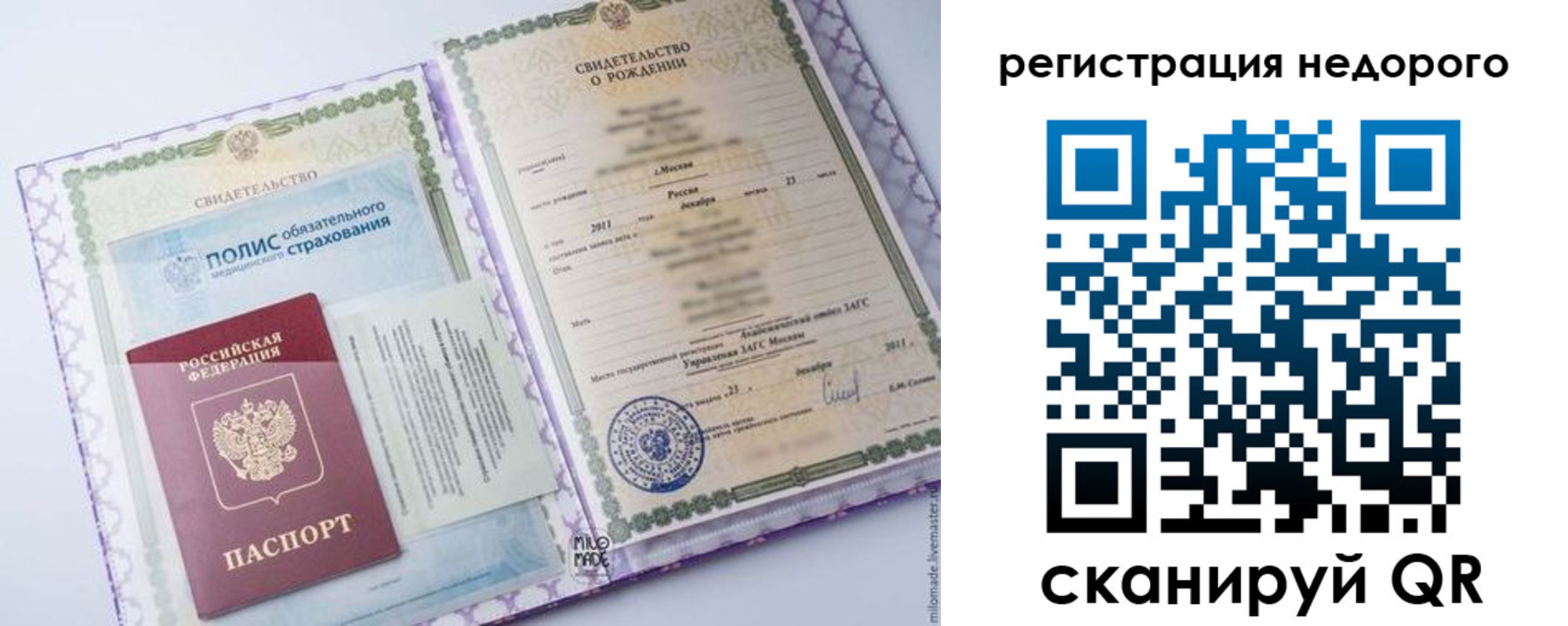 прописка ребенка в Екатеринбурге