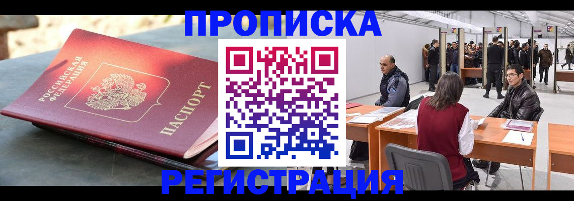 прописка гарантия в Екатеринбурге