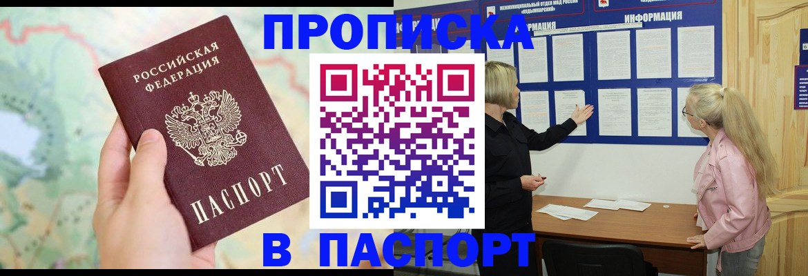 прописка штамп в Екатеринбурге
