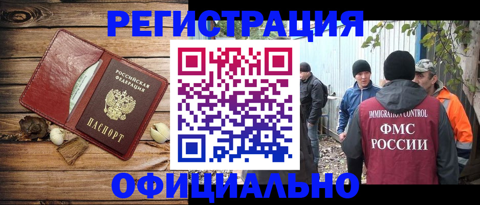 прописка регистрация в Екатеринбурге